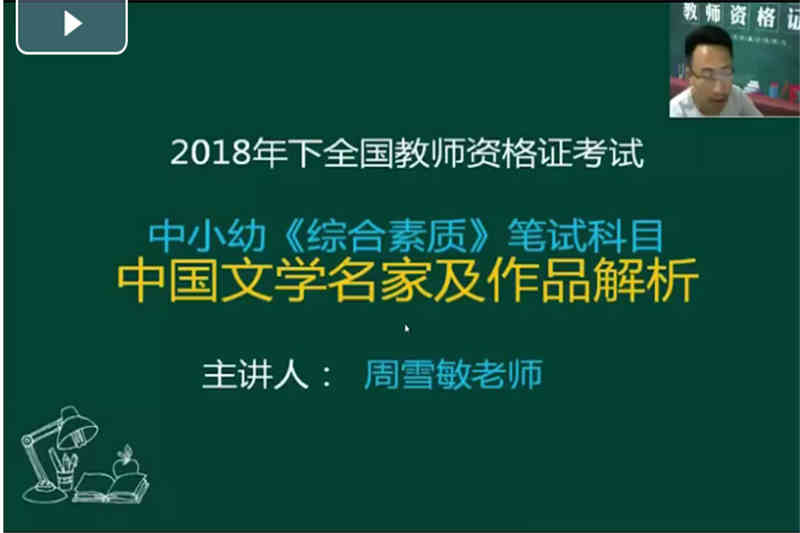 《综合素质》科目中国文学名家及作品解析