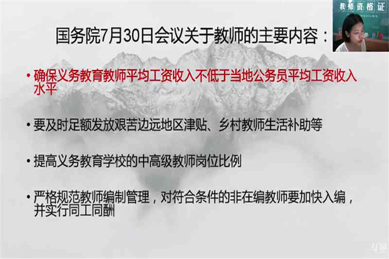 解读：国务院7月30日会议关于落实义务教育教师工资待遇