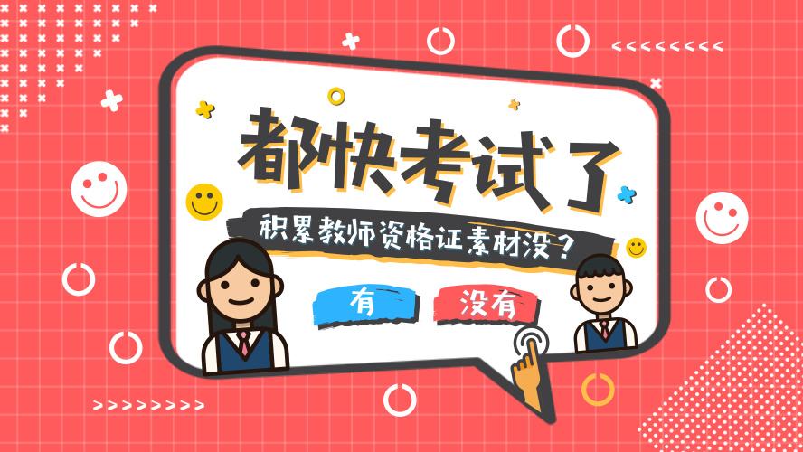 辽宁教师资格笔试加分项:写好教案