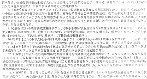 2019下半年辽宁中学教师资格证：《综合素质》答案(1)