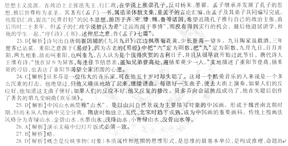 2019下半年辽宁中学教师资格证：《综合素质》答案(1)