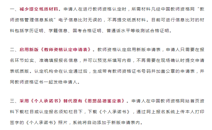 辽宁教师资格认定不需要普通话证书？真的假的？