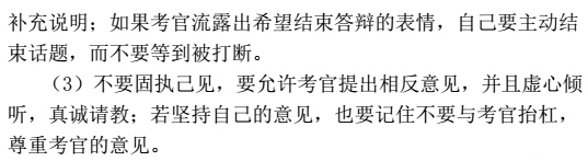 2016年教师资格证面试高分备考:中小幼答辩(语言篇)