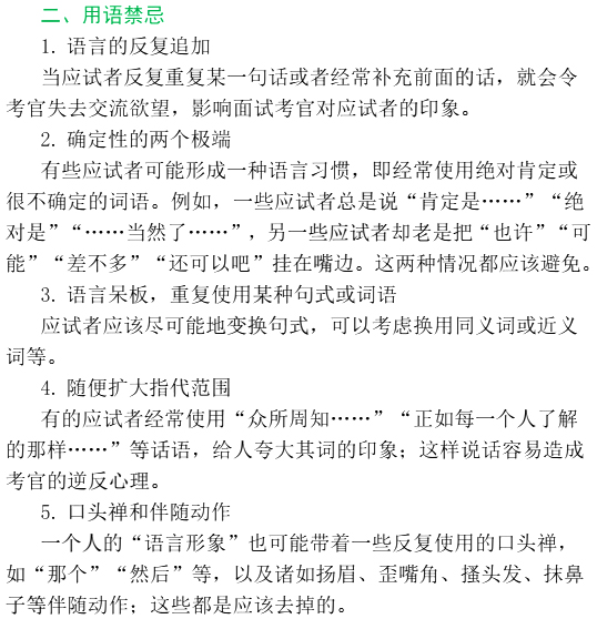 2016年教师资格证面试高分备考:中小幼答辩(语言篇)