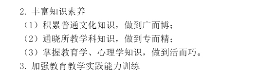 2016年教师资格证面试高分备考:中小学试讲(演示)