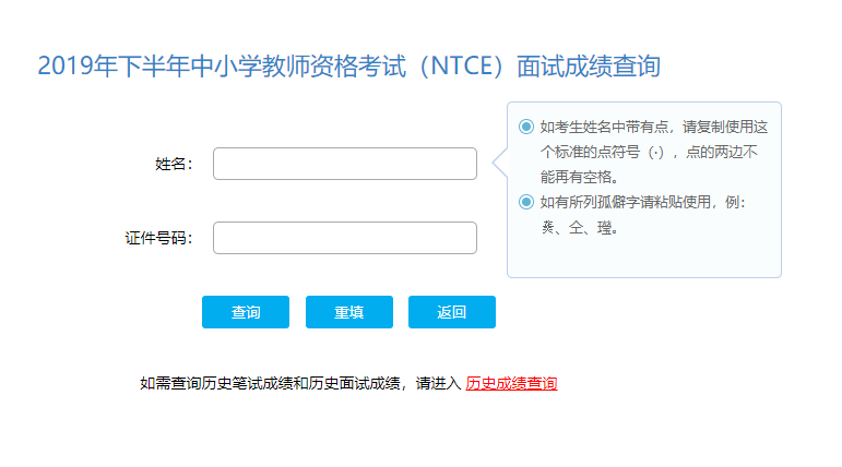 教师资格证面试成绩查询