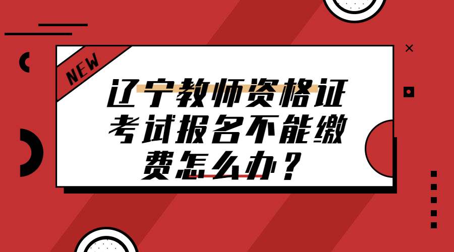 教师资格证考试报名