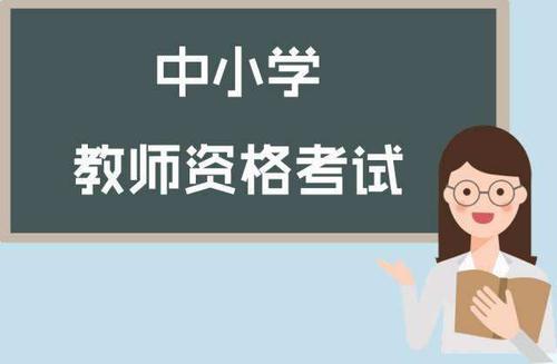 教师资格证报名费