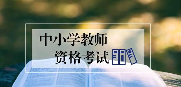 辽宁教师资格证报名缴费