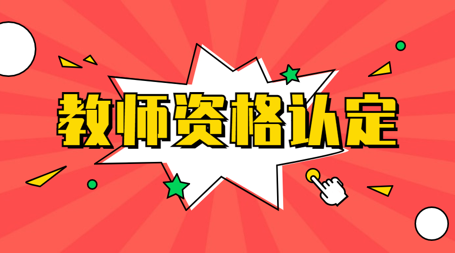 2022年辽宁沈阳教师资格认定申请表（补表）-填表说明