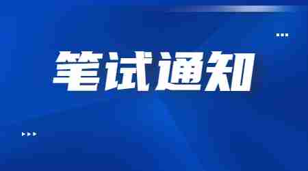 2022下半年辽宁教师资格笔试考试公告
