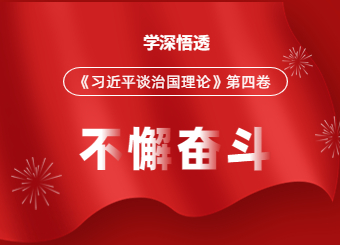 辽宁教师资格网党支部开展《习近平谈治国理政》第四卷专题学习活动