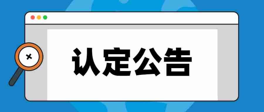 辽宁铁岭教师资格认定