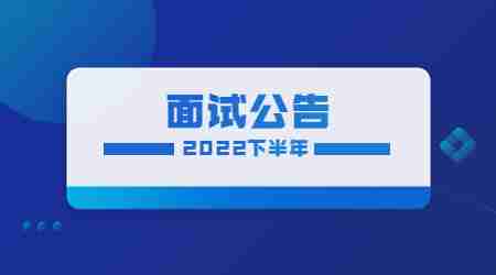 2022下半年辽宁葫芦岛市中小学教师资格考试(面试)公告