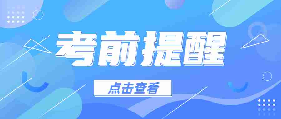 2022年下半年辽宁抚顺中小学教师资格面试考前须知