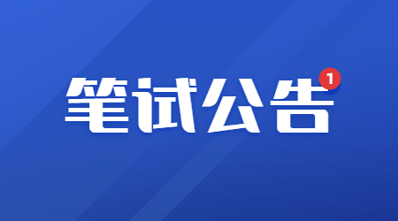 2023下半年辽宁省中小学教师资格笔试考试公告
